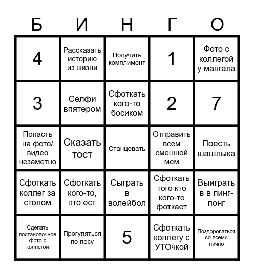 УТОчкино Bingo Card