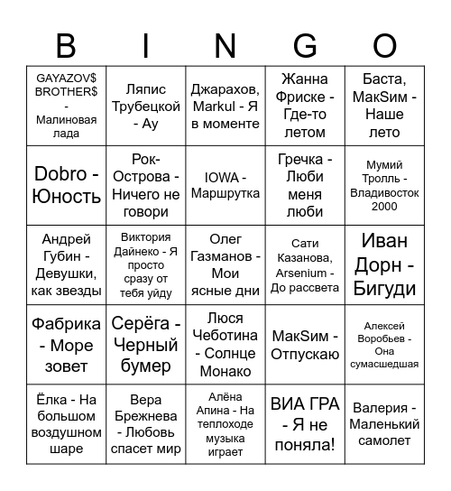 Music Bingo Card