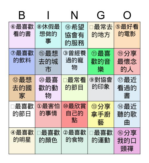 破冰遊戲 Bingo Card