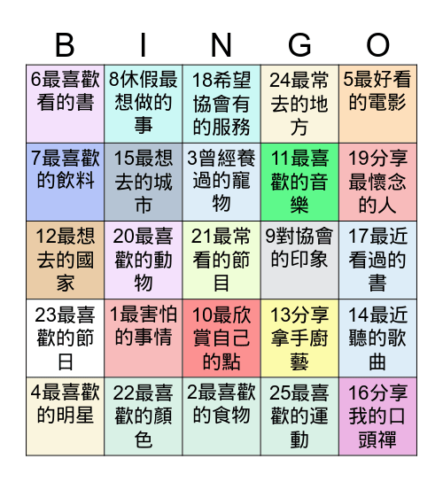 破冰遊戲 Bingo Card