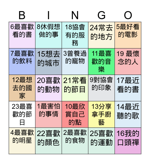 破冰遊戲 Bingo Card