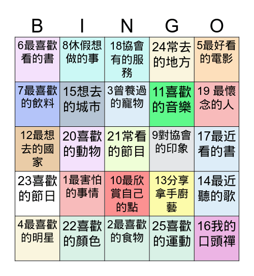 破冰遊戲 Bingo Card