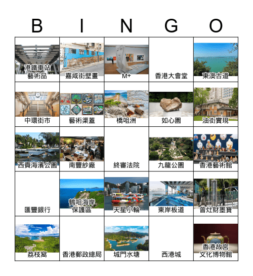 藝術對對碰 Bingo Card