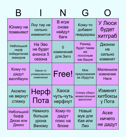 Баланс патч бинго Bingo Card