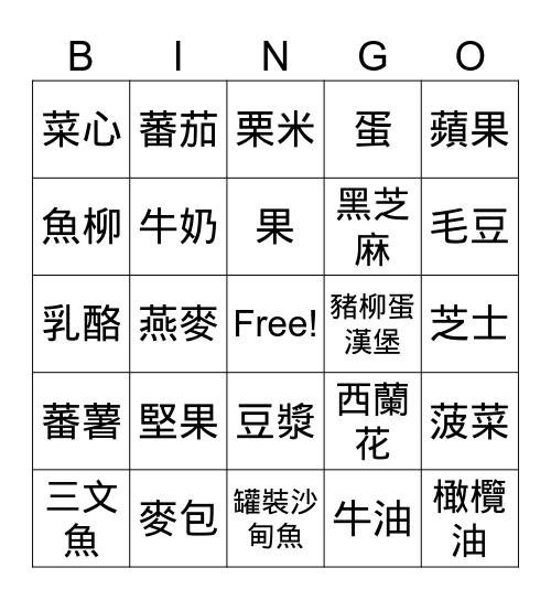 營養 Bingo Card