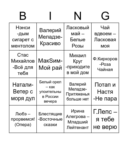 Музыкальное лото Bingo Card