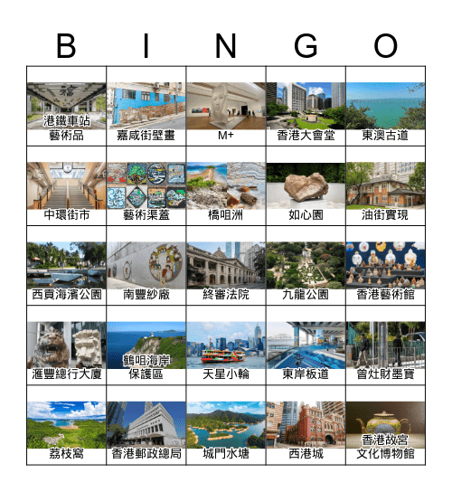 藝術對對碰 Bingo Card