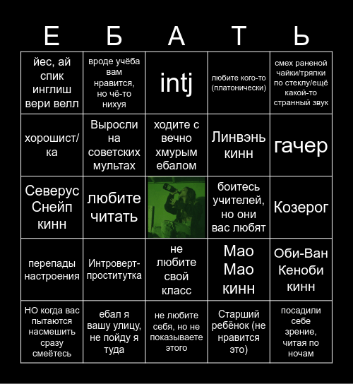 Бинго Пожирателя Стекла Bingo Card