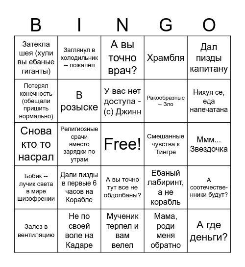 Типичный Кадар Bingo Card