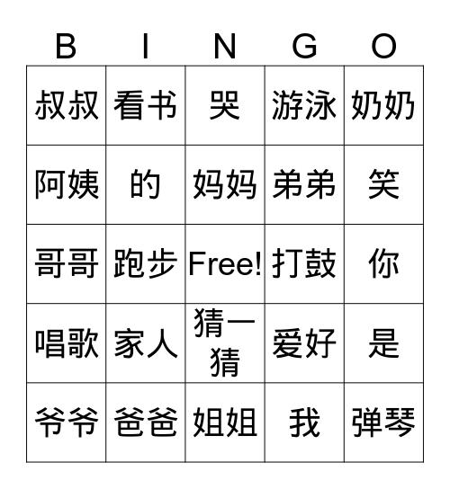 G4 爱好 Bingo Card