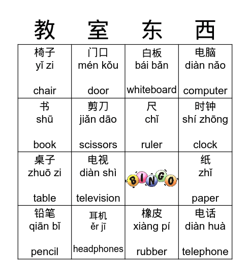 Classroom Objects Bingo Card