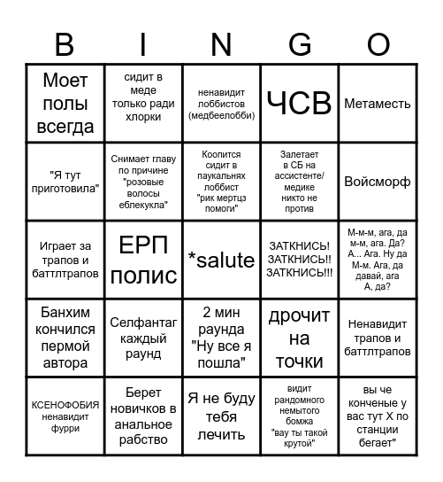 Элли Хуенсли / некромем бинго Bingo Card