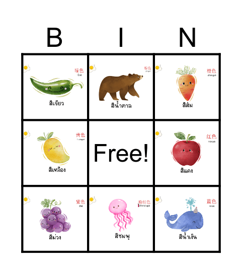 Colour (KG.3) Bingo Card