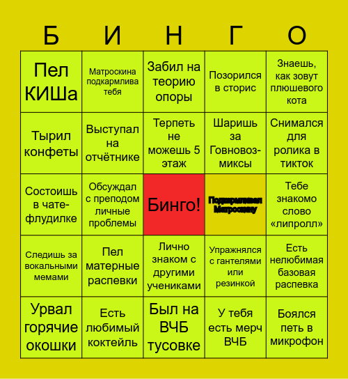 БИНГО БОКАЛИСТА Bingo Card