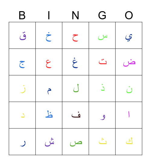 Arabic Alphabet Bingo Card