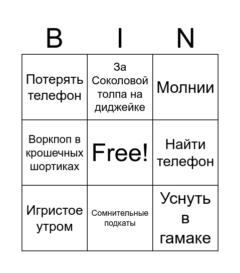 Most rave Bingo Card