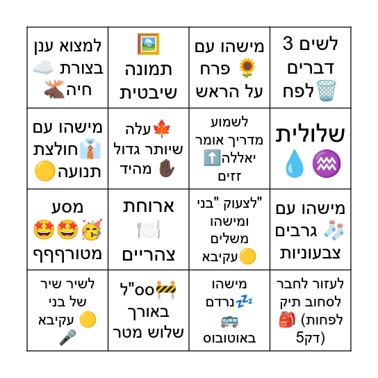 מסע חולצה Bingo Card