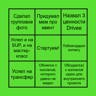 Drivee Summer Fest Bingo Card