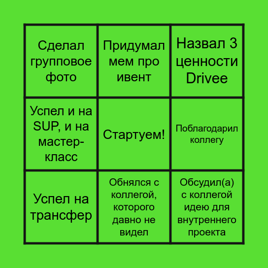 Drivee Summer Fest Bingo Card
