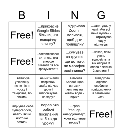 Це був/була я! Bingo Card