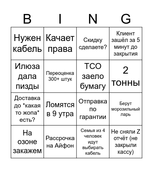 ДНС ТЦ АРЧА БИНГО Bingo Card