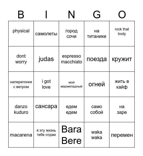 Musical  Bingo Card