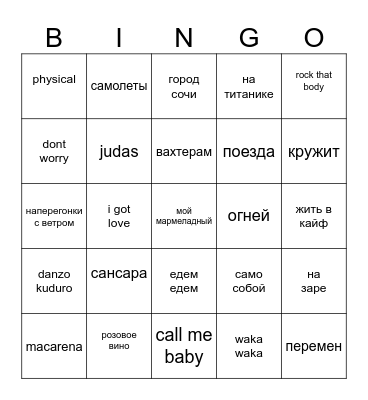 Musical  Bingo Card
