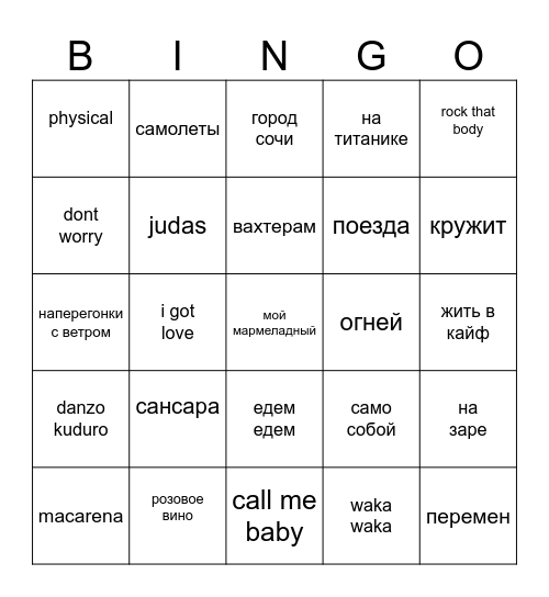 Musical  Bingo Card