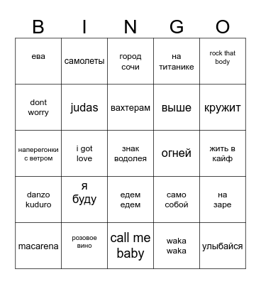 Musical  Bingo Card