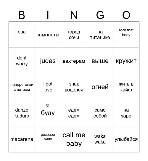 Musical  Bingo Card