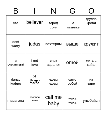 Musical  Bingo Card