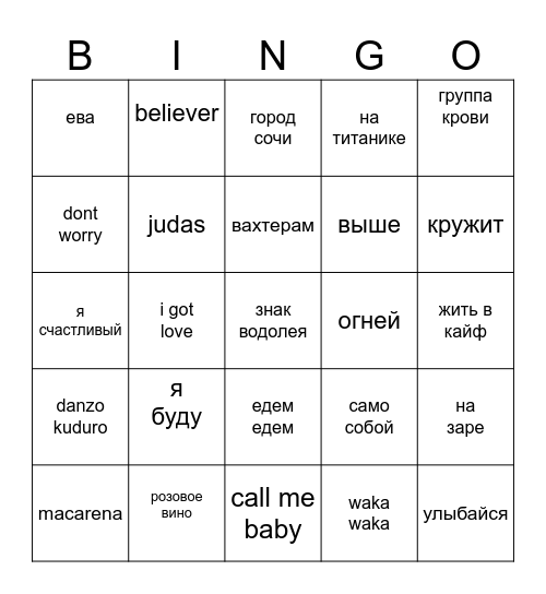 Musical  Bingo Card