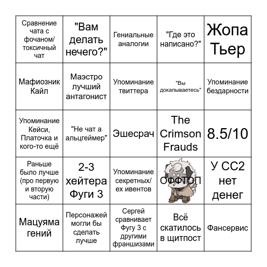 Бинго по #fuga Bingo Card