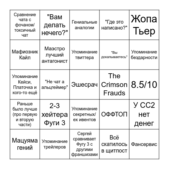 Бинго по #fuga Bingo Card