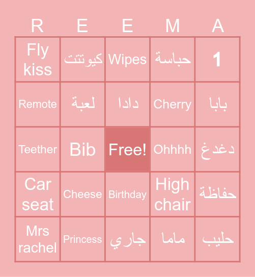 Reema’s First Bingo Card