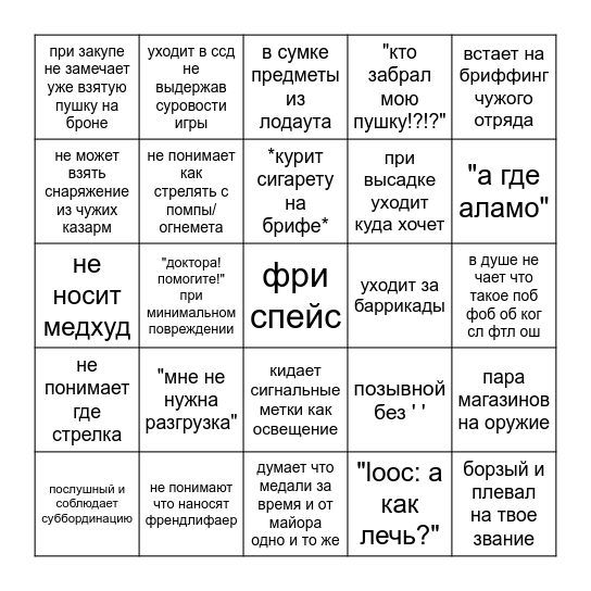е1 рядовые бинго Bingo Card