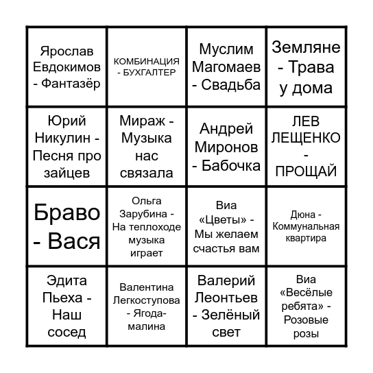 Муз Лото Bingo Card