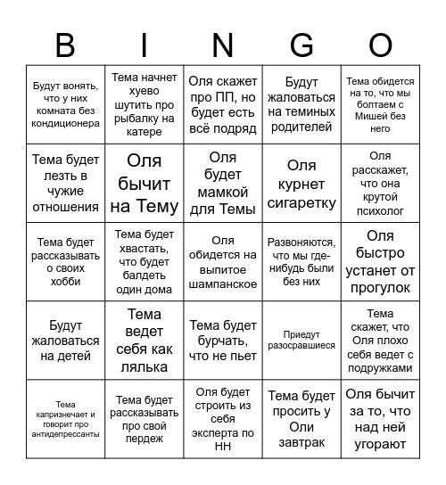 Тема-Оля БИНГО Bingo Card