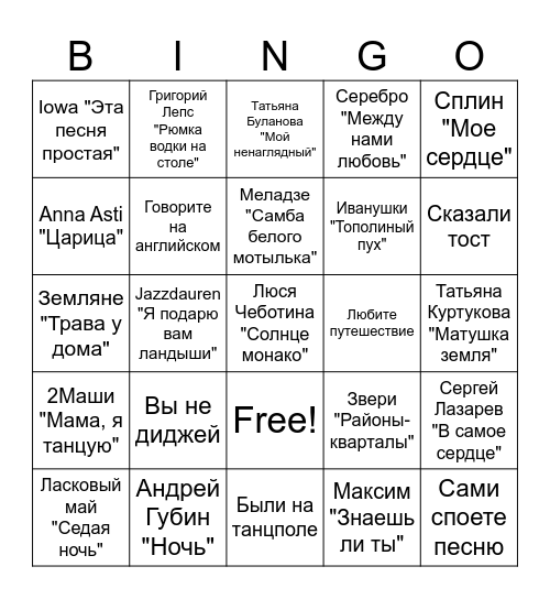 БИНГО! Bingo Card