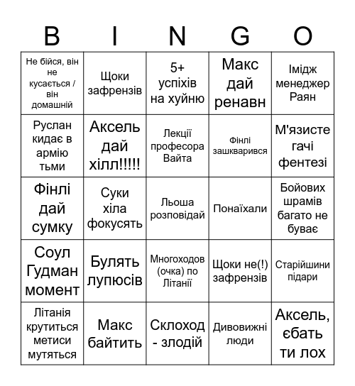 Ріг Помсти Bingo Card