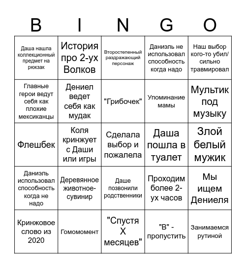 LiS2 bingo Card