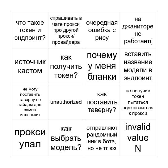 кюте проксе бинго Bingo Card