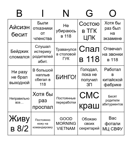 БИНГО ЦПК Bingo Card