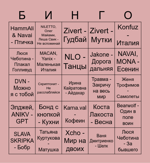 Современное Bingo Card