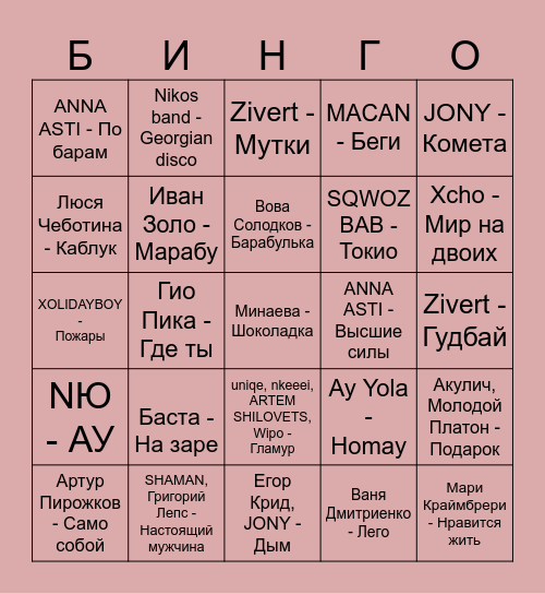 Современное Bingo Card