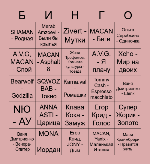 Современное Bingo Card