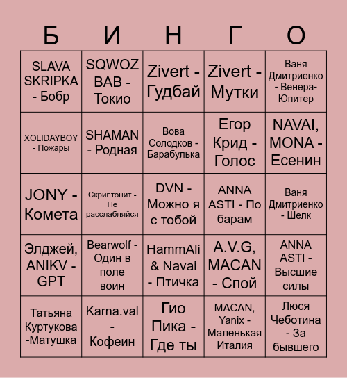 Современное Bingo Card