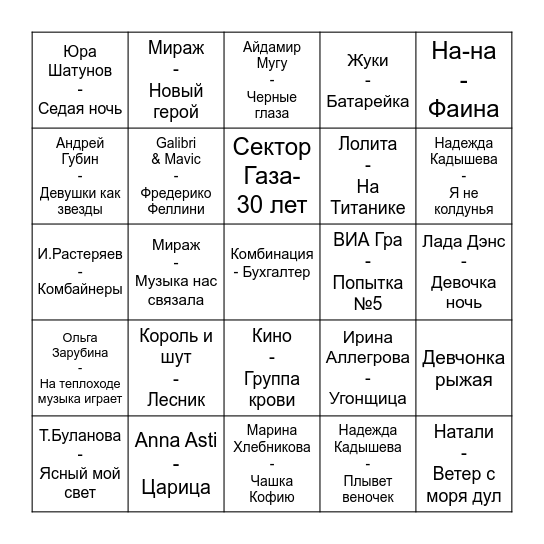 Музыкальное лото Bingo Card