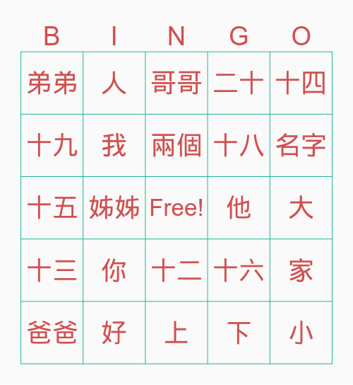 中文字 Bingo Card