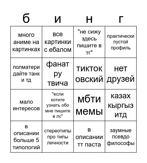 пдб далбаебы бинго Bingo Card